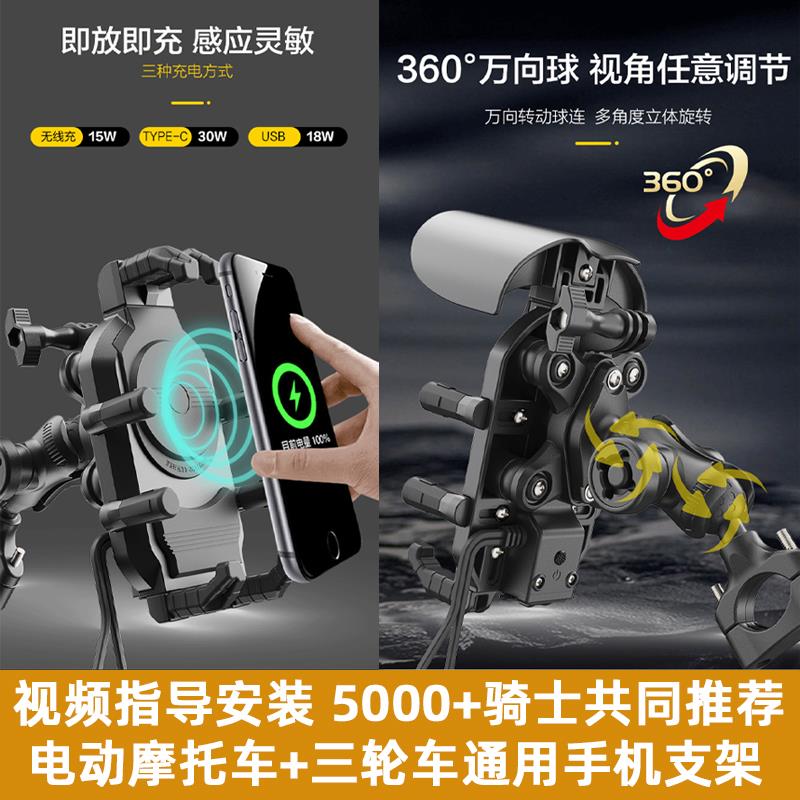 机车电动车防水手机支架无线充电导航手机支架电动机车骑手导航支