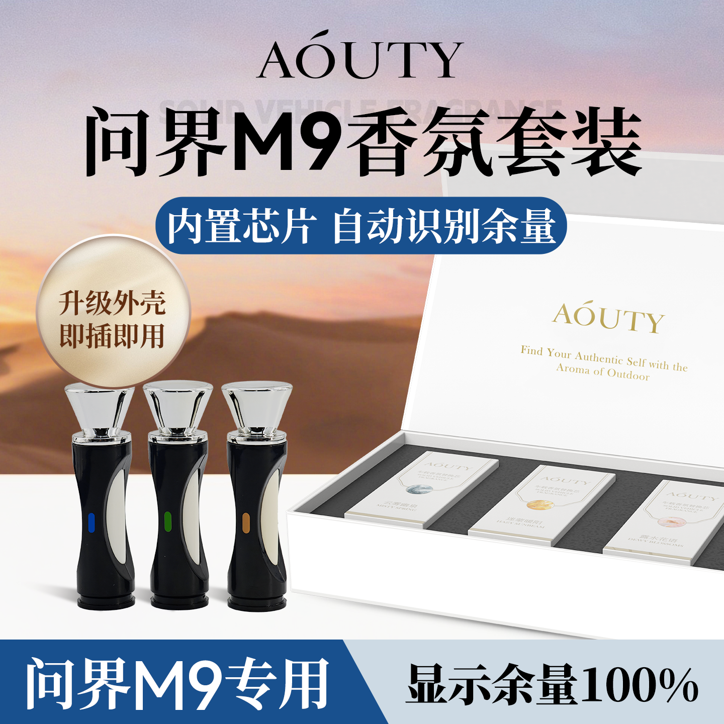 AOUTY适用于问界M9 智能车载香氛替换芯陶瓷香薰棒