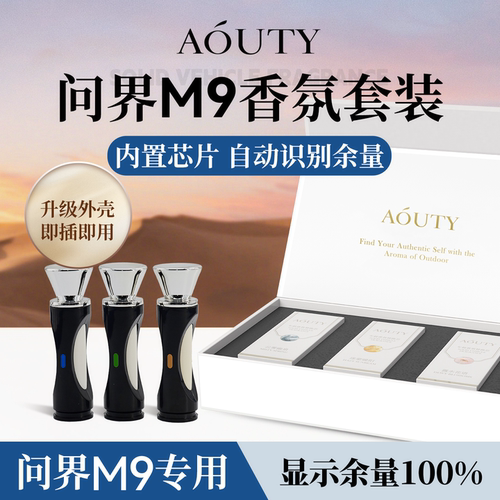AOUTY适用于问界M9 智能车载香氛替换芯陶瓷香薰棒