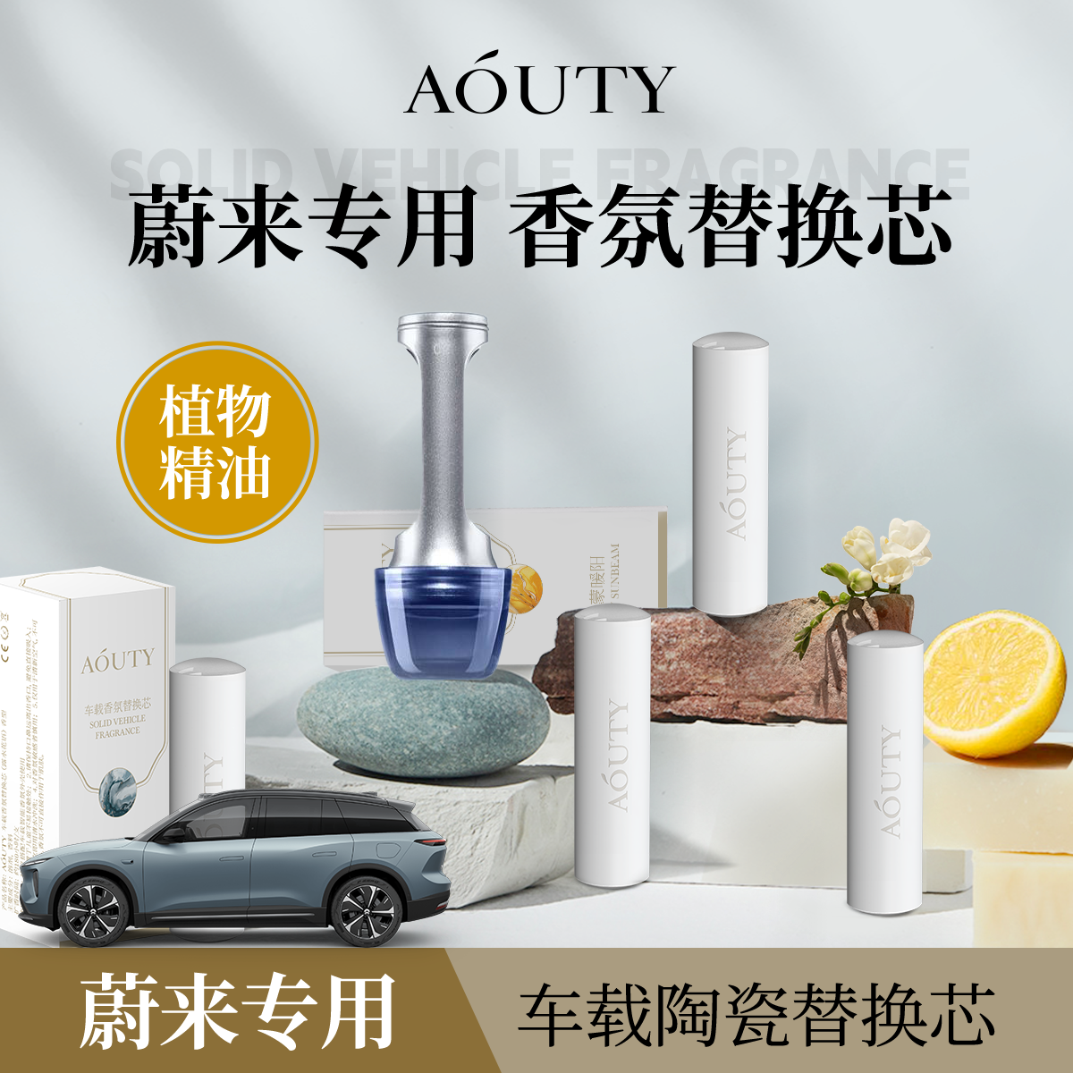 AOUTY适用于蔚来ET5 ET6 ET8 ES6 ES7 ES8车载香氛替换芯陶瓷香薰