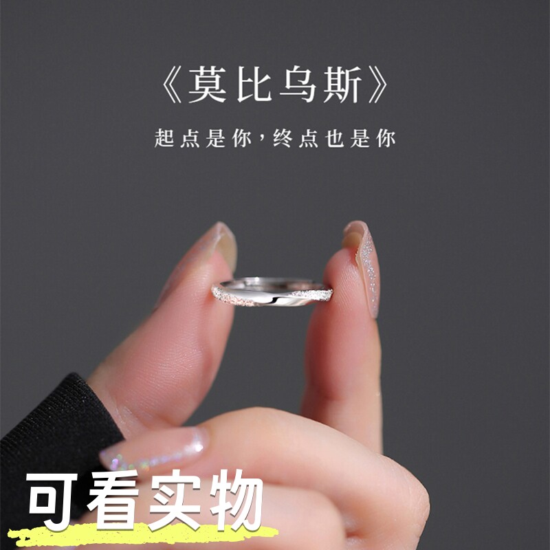 S999纯银莫比乌斯环素圈戒指女轻奢小众设计时尚开口戒小拇指尾戒