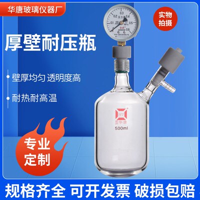 高真空耐压瓶真空反应瓶耐高温蒸馏耐压管微型简易反应釜带压力表