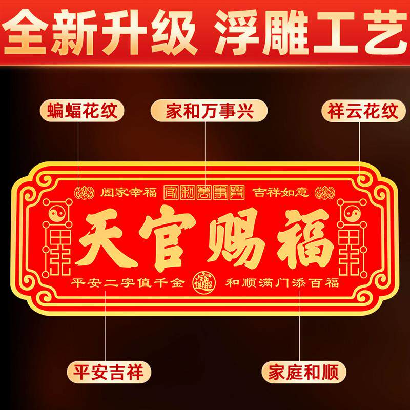 天官赐福铜牌门贴解决入户门对邻居大门对门卧室金属牌匾挂件乔迁