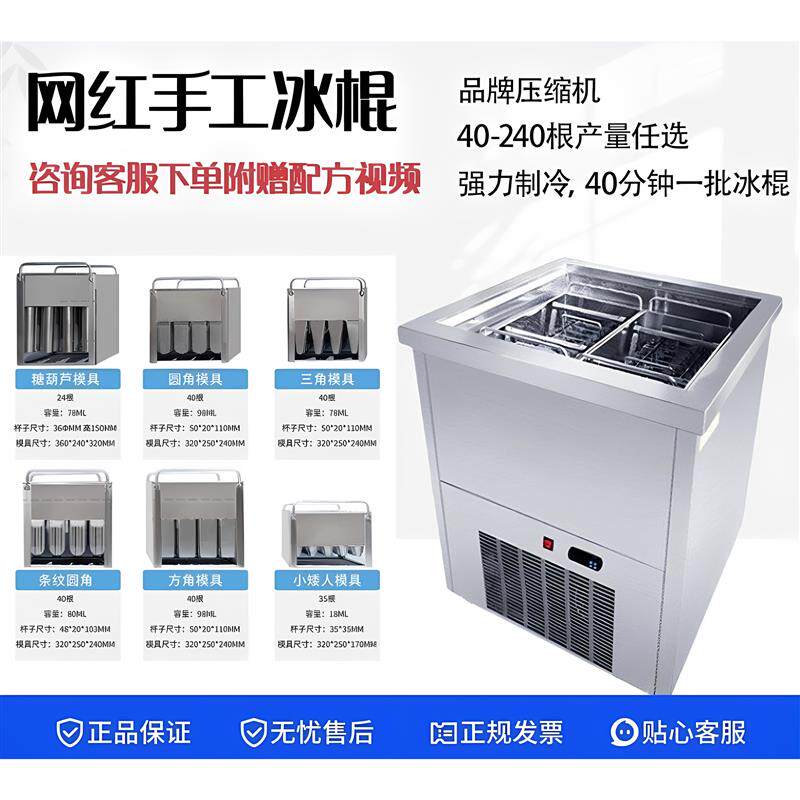 冰棍机商用全自动雪糕机冰棒双四模网红手工水果冰淇淋机摆摊