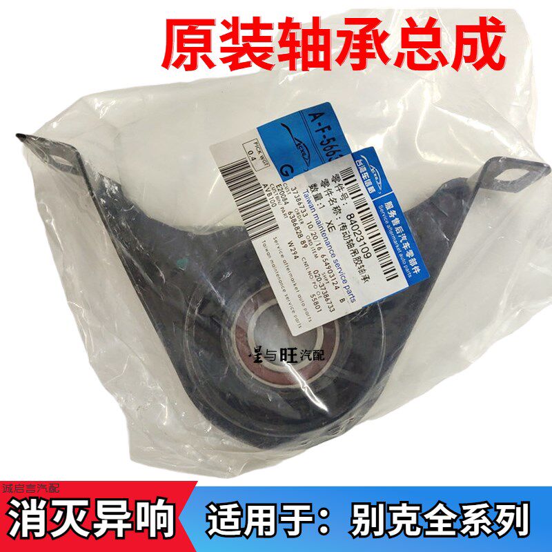 适用于别克林荫大道昂科威昂科拉昂科雷传动轴吊架轴承托架支架