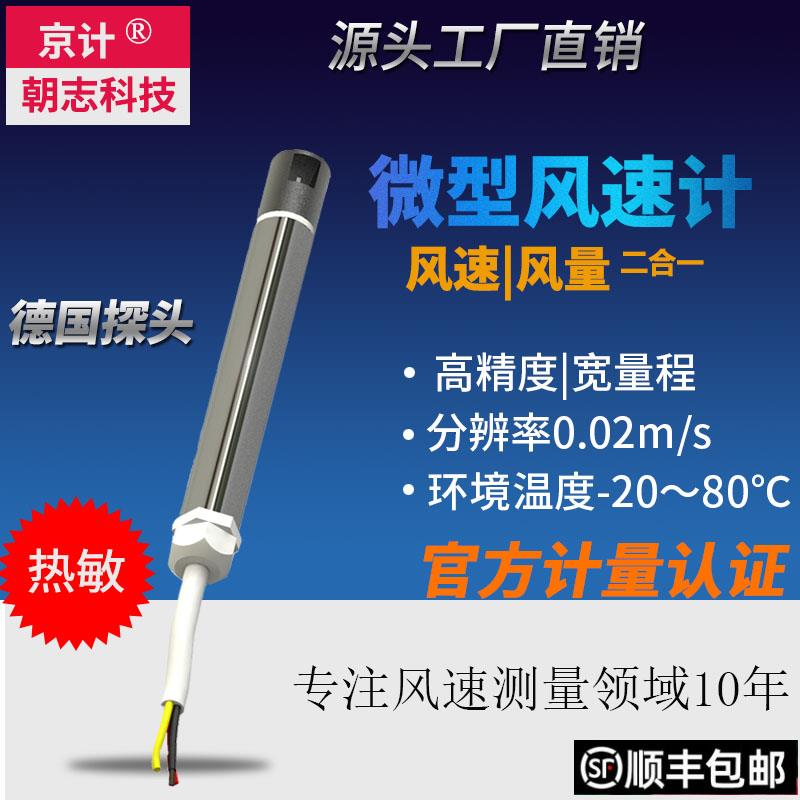 京计 风速变送器 风管感测器 风量流量计风速仪高精度管道测风仪