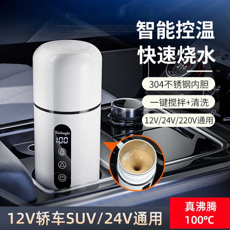 德车载烧水壶电动搅拌杯充电款水杯懒人网红便携式牛奶杯旋转杯子