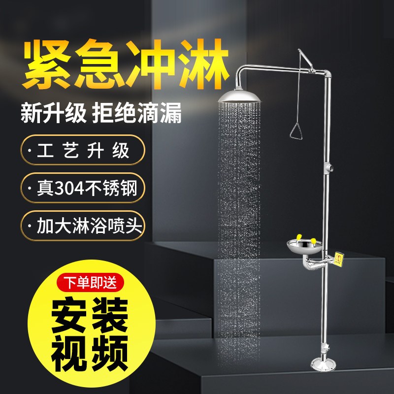 304不锈钢洗眼器优质工业验厂立式紧急冲淋复合式洗眼装置