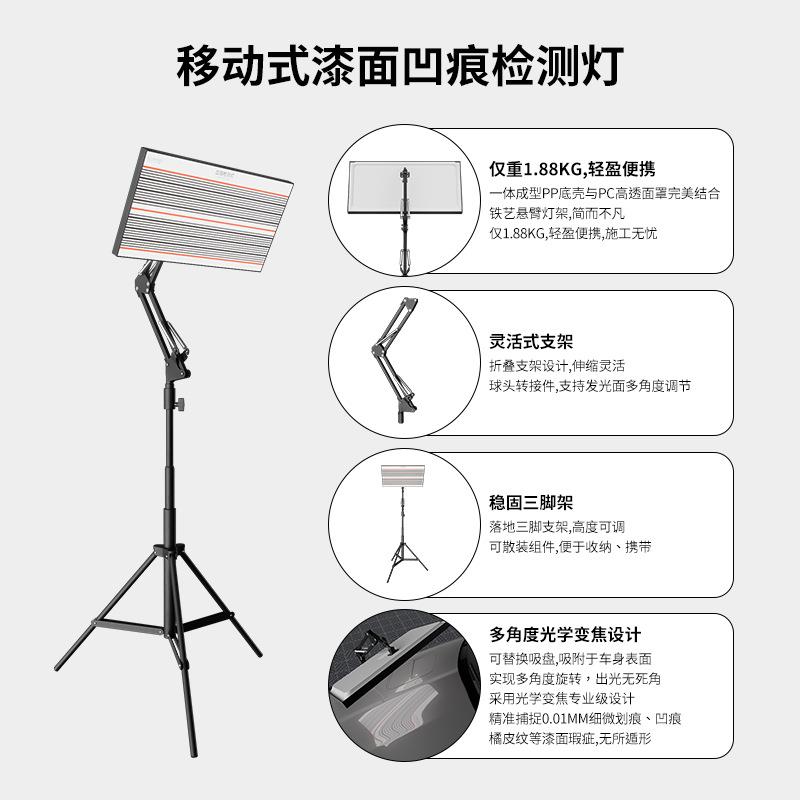 高能光学棱镜灯汽车凹痕凹陷修复工具凹陷检测板钣金修复反光灯