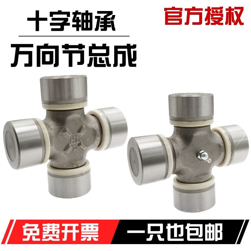 斯太尔十字轴承万向节总成0125 52X133 0082 57X144 0092 57X152
