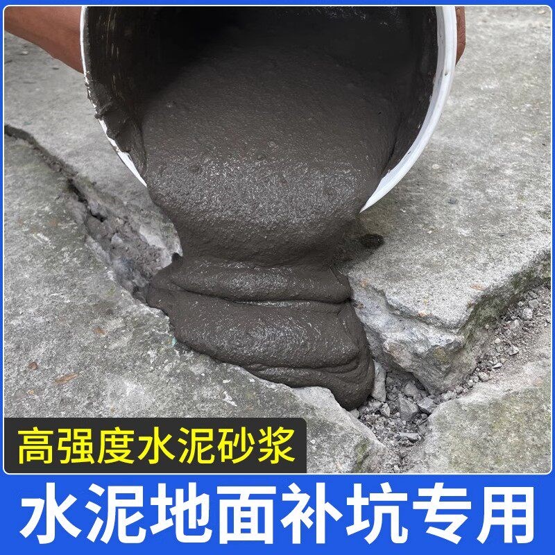 水泥路地面修补料高强度家用工程路面补窟窿补裂缝补坑洼深层材料