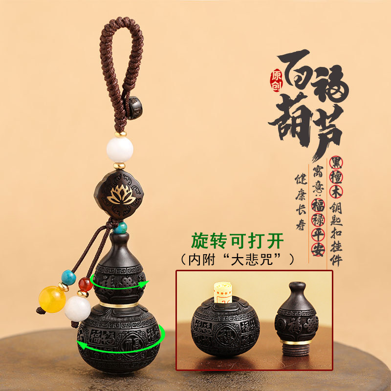 百福葫芦黑檀木汽车钥匙扣挂件原创中空平安男女钥匙挂饰吊坠链绳