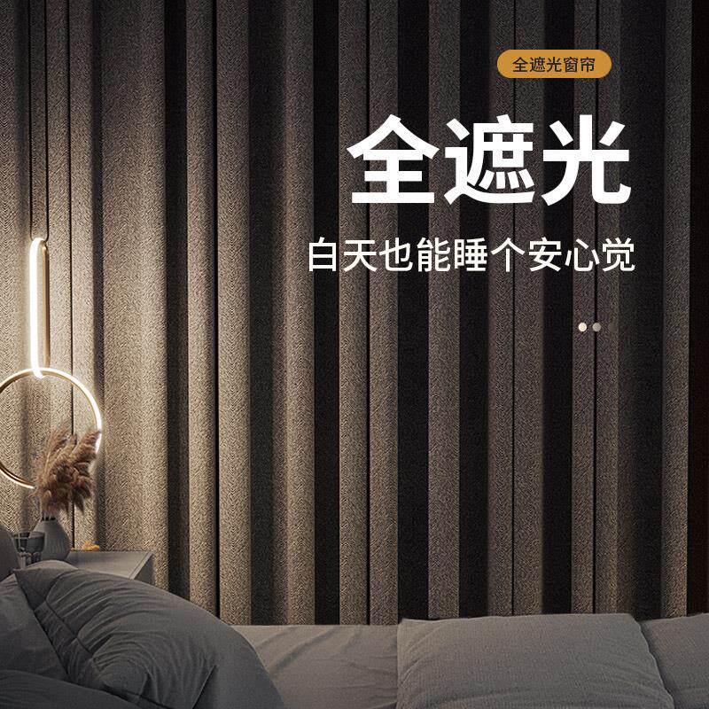 窗帘全遮光卧室隔热防晒客厅加厚挂钩式不透光遮阳布2026新款穿帘