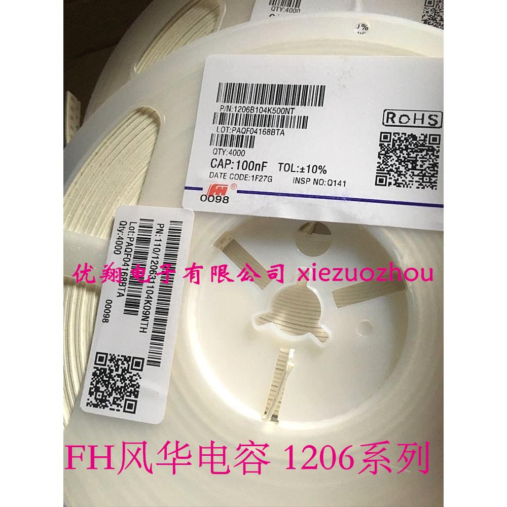 FH风华 贴片电容1206 10P 15P 18P 20P 22P 27P 30P 33P 47R整盘