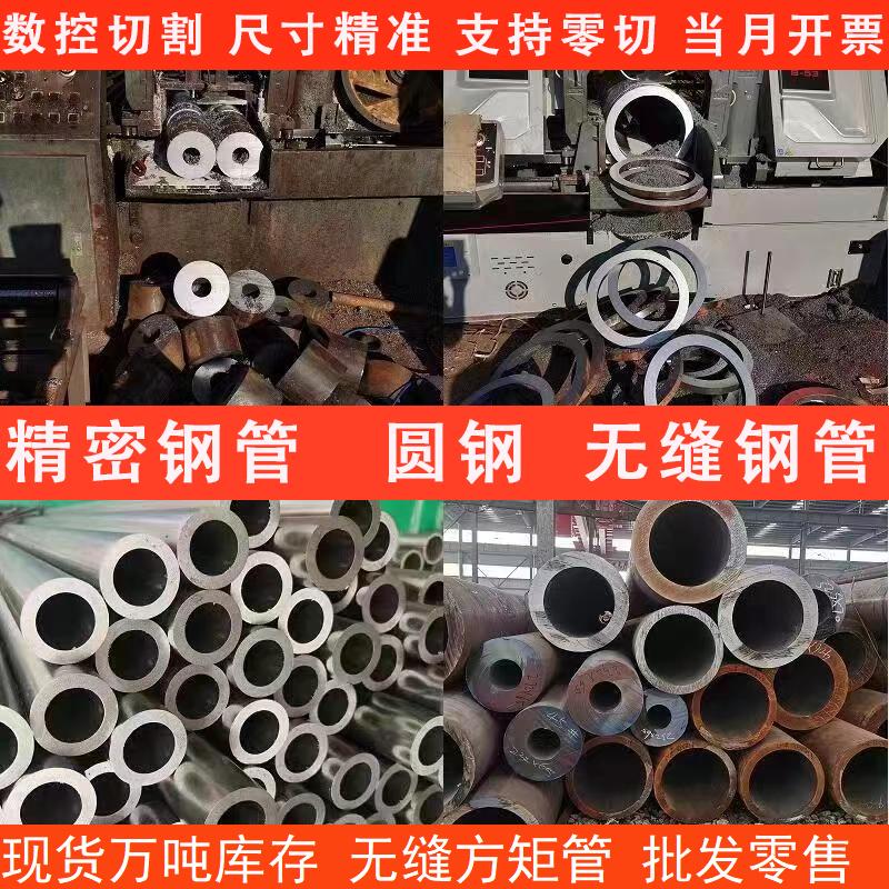 20#45号钢无缝钢管精密钢管40cr合金管42CrMo厚壁空心圆Q355B零切