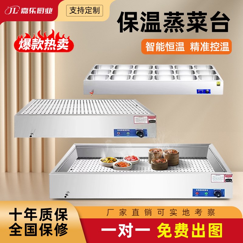 快餐保温台商用加热台式不锈钢保温菜台食堂卤肉售饭台专业定制