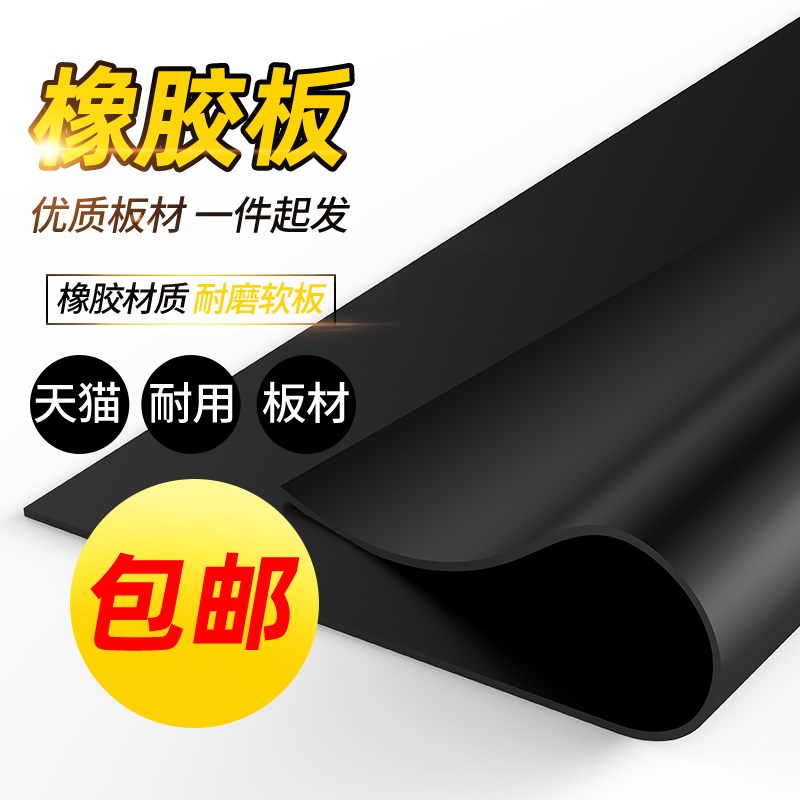 工业橡胶板软硬防滑耐磨橡胶垫加厚减震缓冲胶垫5mm高压绝缘垫板