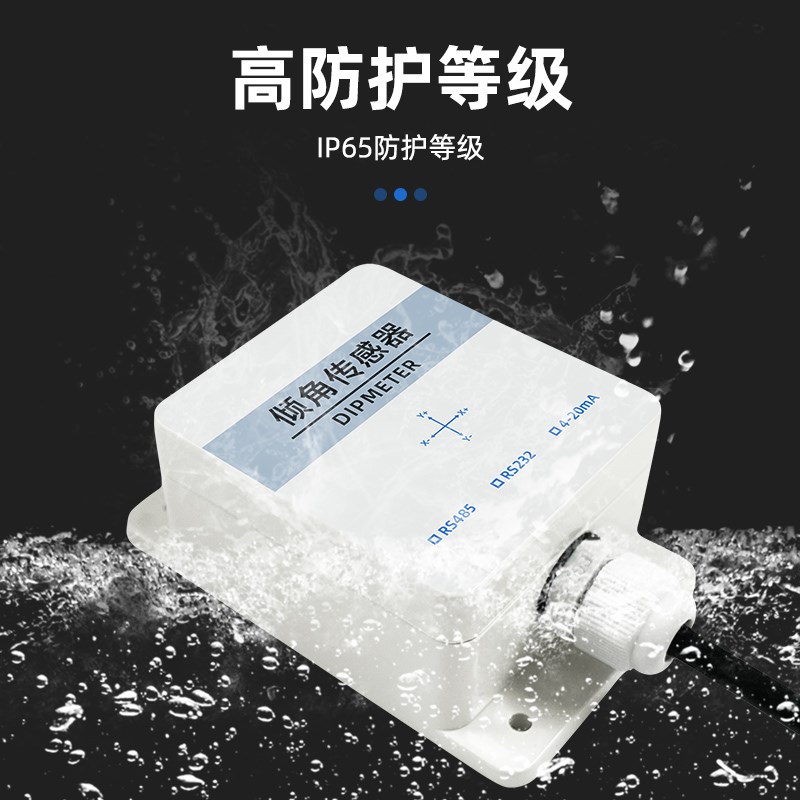 水平倾角传感器高精度双轴无线三轴倾角仪倾斜角度测量陀螺仪工业