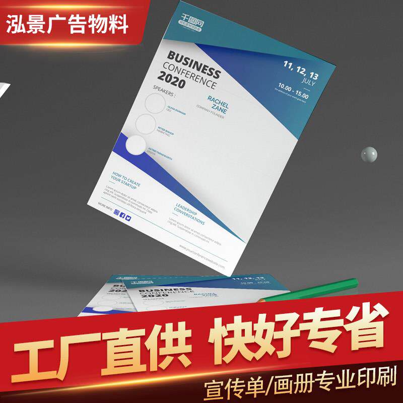 宣传单印制三折页画册印刷定制设计制作海报a4a5广告彩页打印dm单