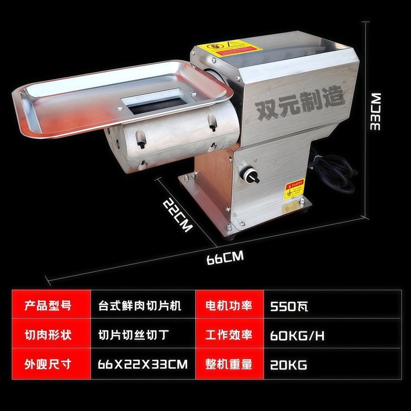 火锅店鲜肉切片机商用电动全自动猪牛羊肉切肉片机小型台式切薄片
