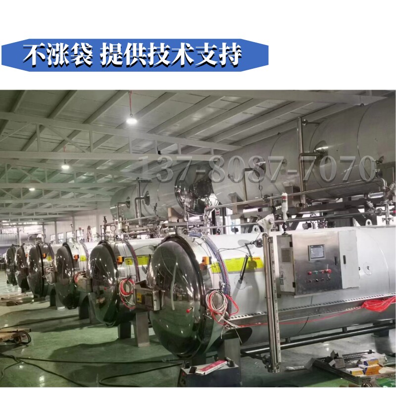 高温杀菌锅商用真空玻璃瓶卤煮罐头烧鸡牛肉双层全自动灭菌机
