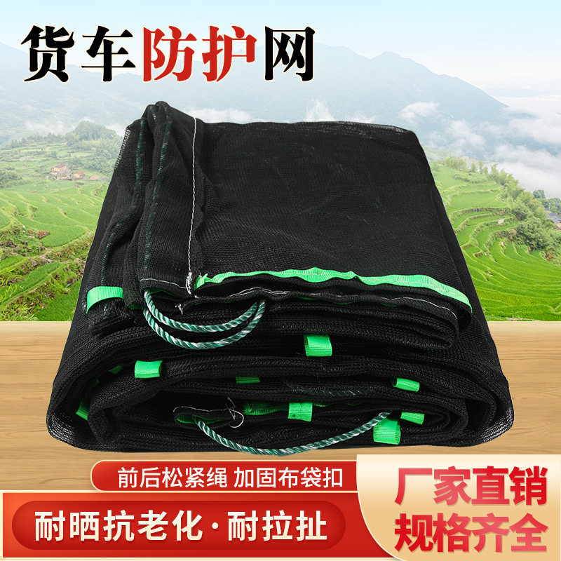 货车安全网防护防尘篷布网黑色加厚封车沙石盖煤渣土网防风拉纸网