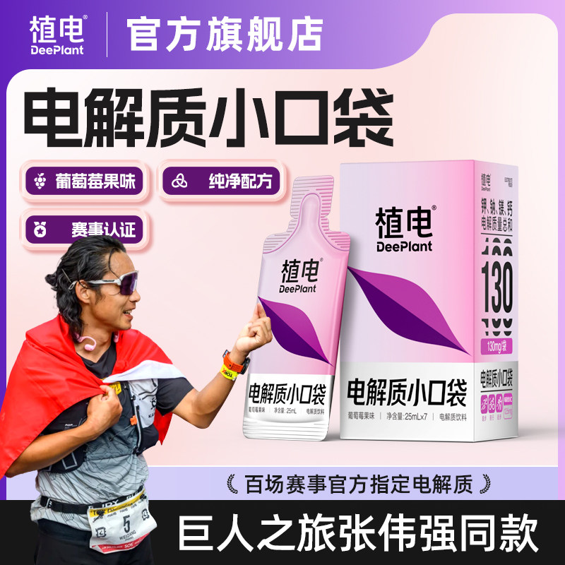 植电电解质小口袋便携版补充能量图片