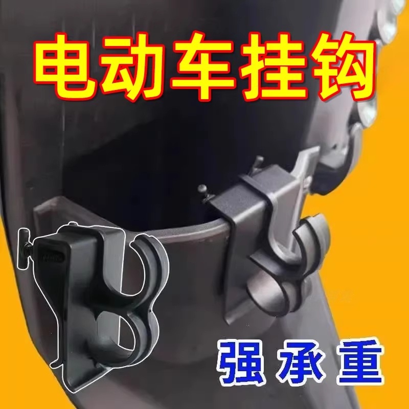 挂钩摩托车电动车置物盒挂钩改装