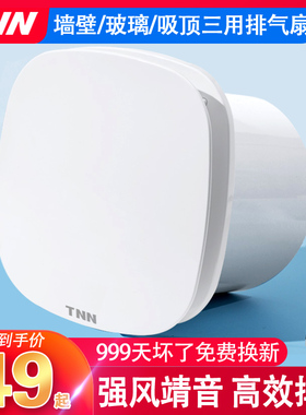 tnn排气扇抽风家用强力厨房换气卫生间窗墙壁式厕所小型静音排风