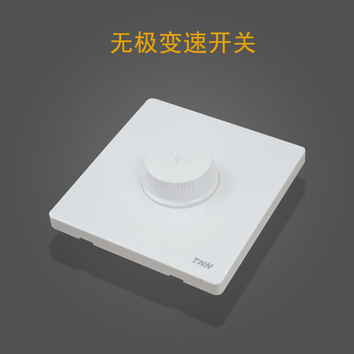风机调速开关无极吊扇tnn风扇