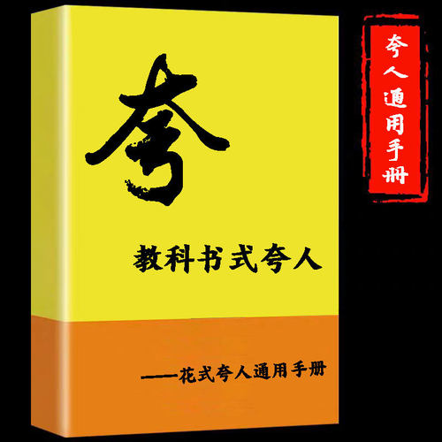 夸 怎样赞美别人 教科书式夸人 花式夸人通用 高清纸质印刷打印