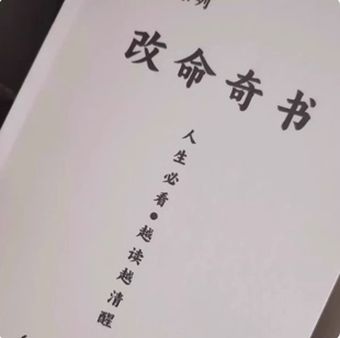 改变自我命运齿轮 女生必看男生越读越清醒 快来学习开悟高清资料