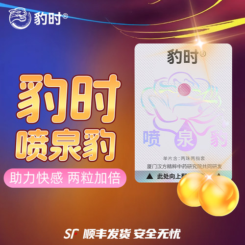 小豹时喷泉豹滴管式哥伦比亚豹式喷泉爆珠子防干涩水波纹官方正品