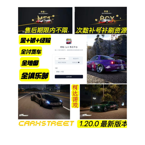carxstreet最新版本（24H自动发货）常规成品号