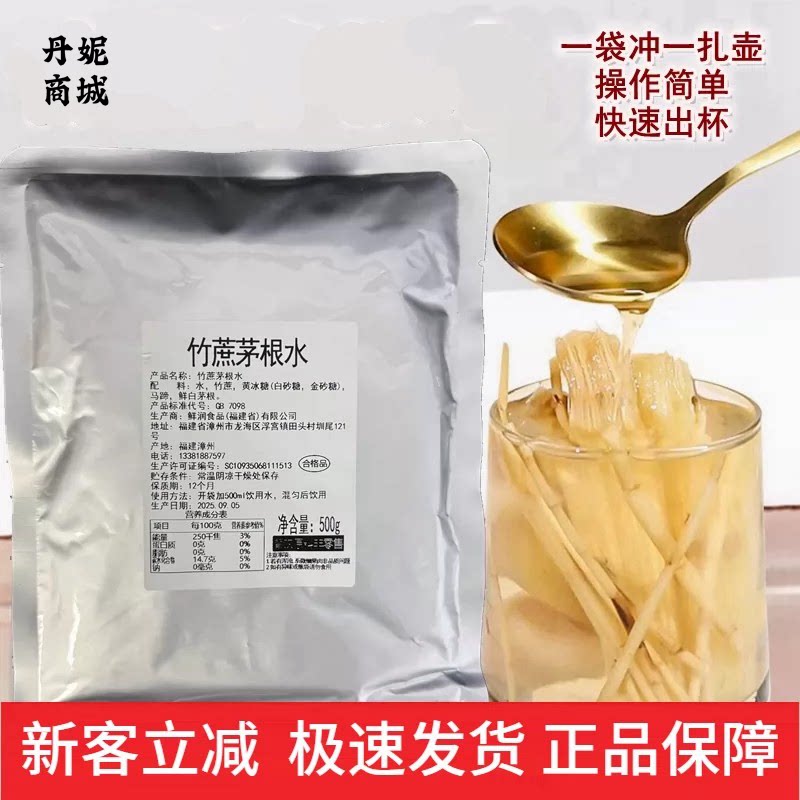 产地竹蔗马蹄茅根水广式糖水即冲