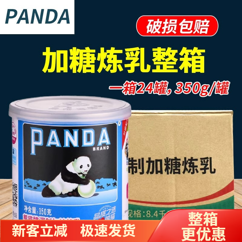 熊猫炼乳调制炼奶350g奶油小馒头蛋挞甜品烘焙奶茶店商用原料包邮