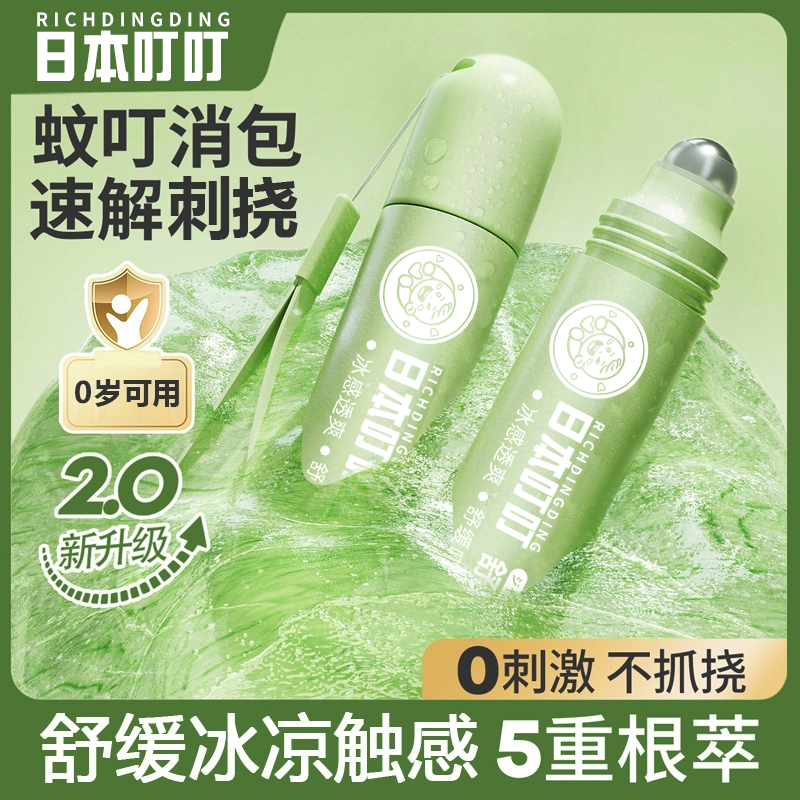 日本叮叮清凉止痒液蚊虫叮咬消包