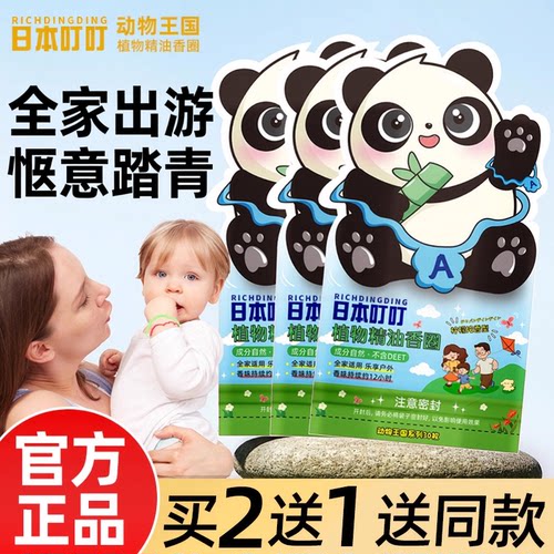 叮叮熊猫款植物精油香圈