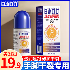日本叮叮足部皴裂膏凝露脚后跟干裂修复霜防龟裂口手皲裂滋润保湿