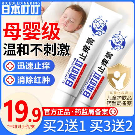 日本叮叮止痒膏蚊子蚊虫叮咬止痒消肿婴儿童宝宝专用紫草膏叮立消