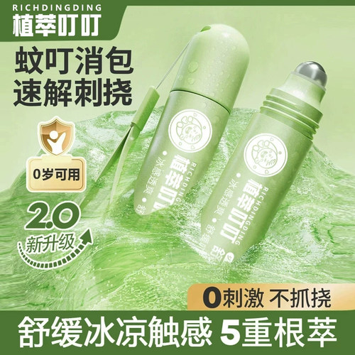 日本叮叮清凉止痒液蚊虫叮咬消包