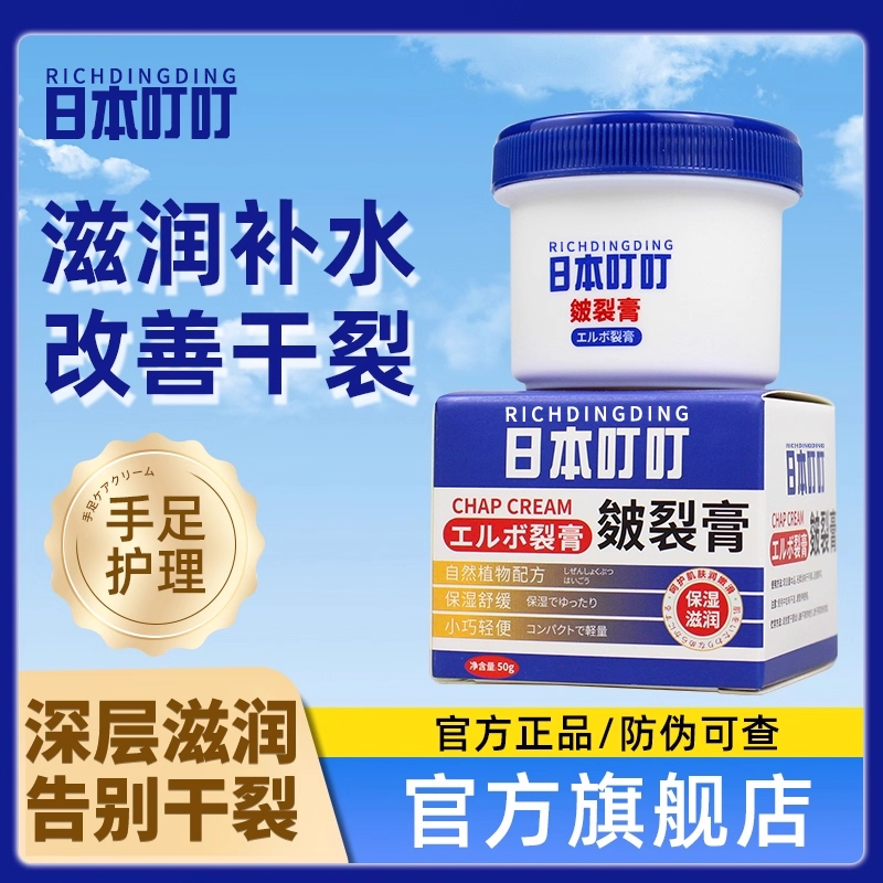 日本叮叮皴裂膏足手裂口脚后跟防干裂修复霜滋润保湿皲裂膏护手霜