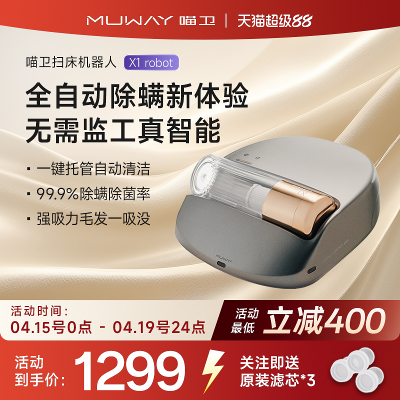 喵卫全自动除螨仪床上吸猫狗毛吸尘除螨紫外杀菌机无线除螨吸尘器