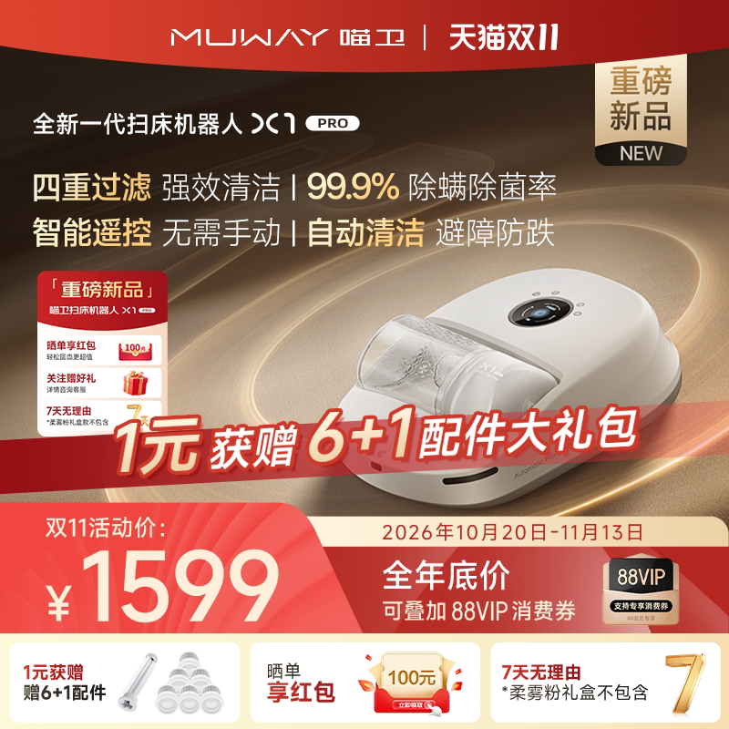 【新品首发】喵卫除螨家用床上吸尘自动扫床机器人静音吸尘除螨仪