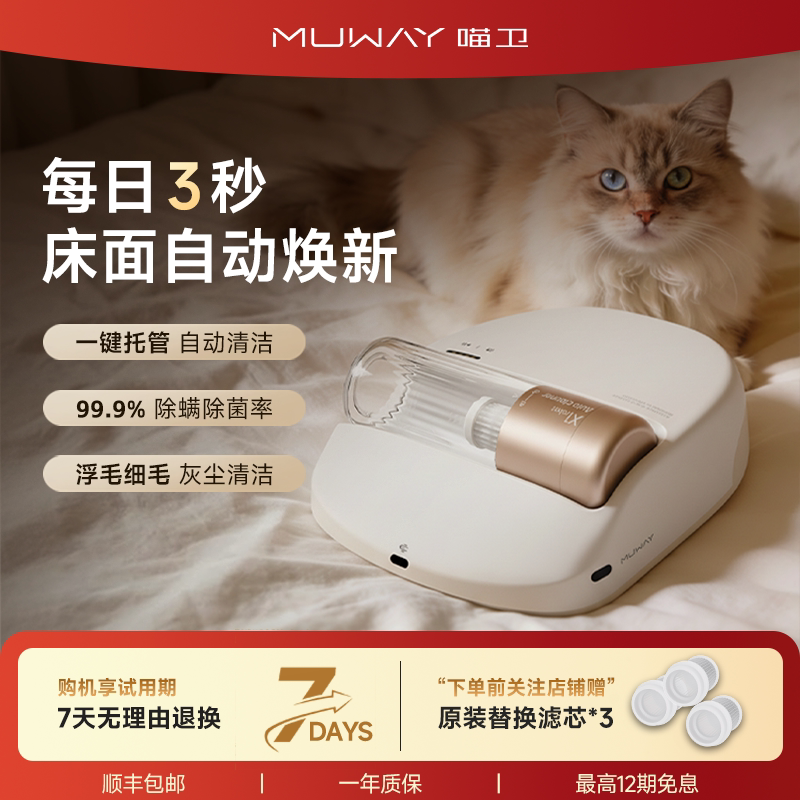 喵卫自动除螨仪家用床上紫外线杀菌机猫毛螨虫神器床铺无线吸尘器