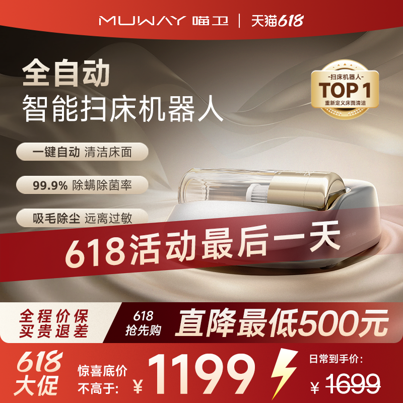 喵卫自动除螨仪家用床上紫外线杀菌机猫毛螨虫神器床铺无线吸尘器