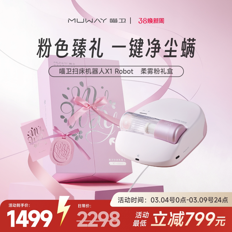 【新年礼盒】喵卫扫床机器人自动除螨仪家用床上吸猫毛无线吸尘器