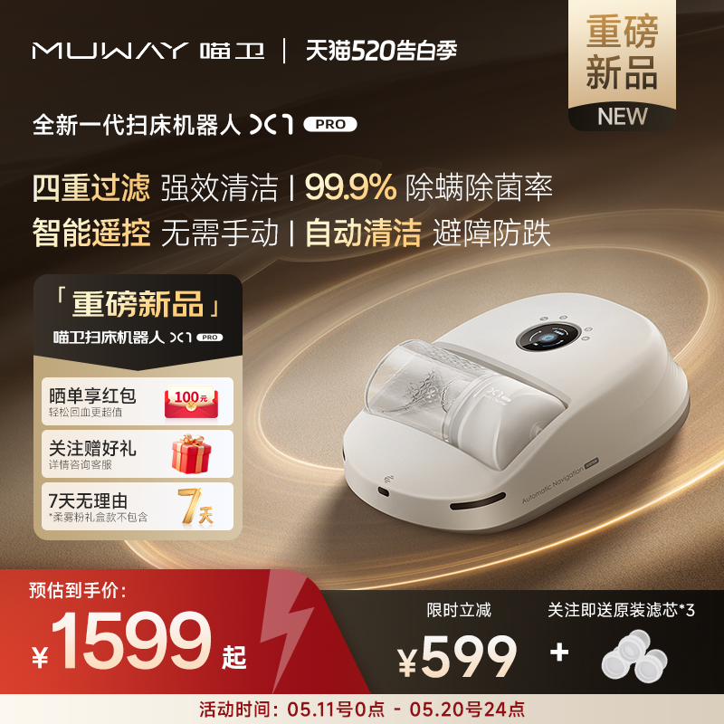 【新品首发】喵卫除螨家用床上吸尘自动扫床机器人静音吸尘除螨仪