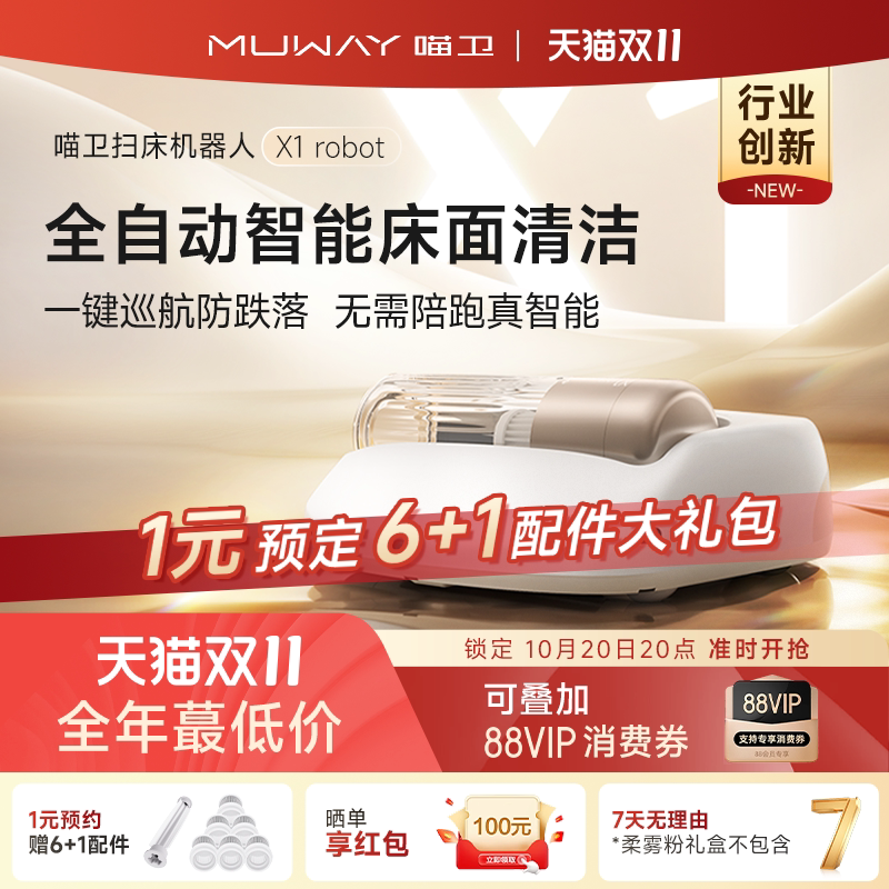 喵卫扫床机器人自动除螨仪家用床上无线吸尘器紫外线杀菌螨虫神器