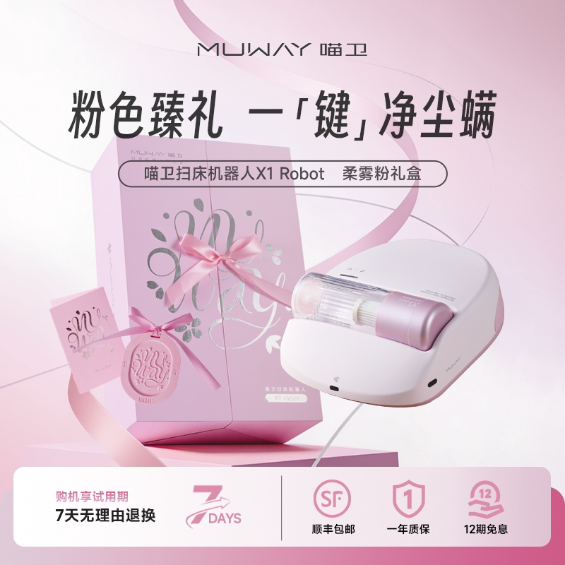 【新年礼盒】喵卫扫床机器人自动除螨仪家用床上吸猫毛无线吸尘器